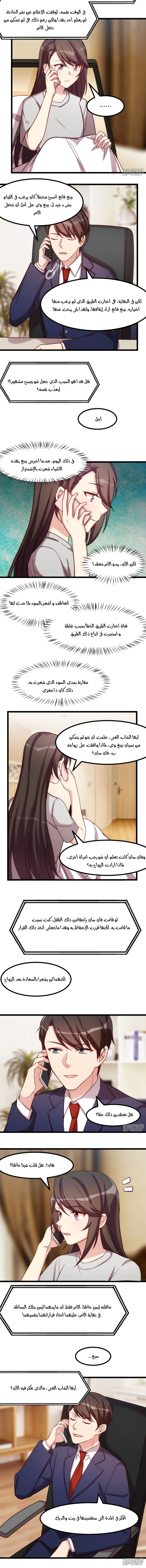 CEO's Sudden Proposal: Chapter 218 - Page 2