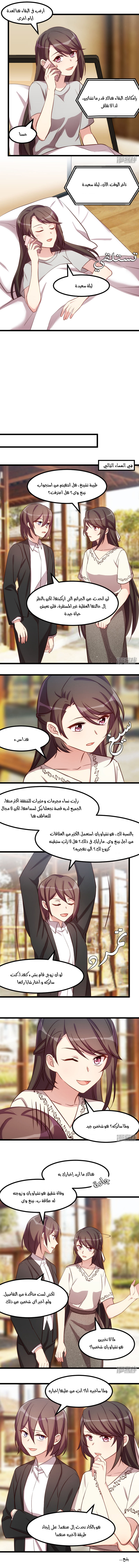 CEO's Sudden Proposal: Chapter 218 - Page 3