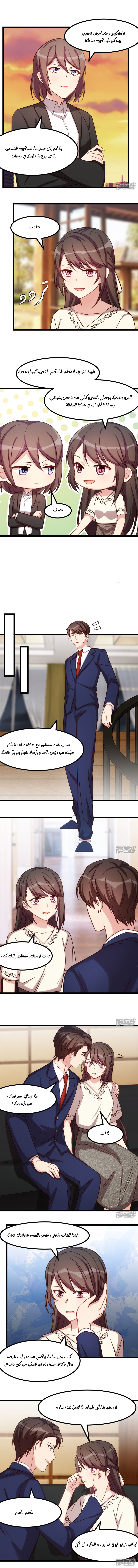 CEO's Sudden Proposal: Chapter 219 - Page 2