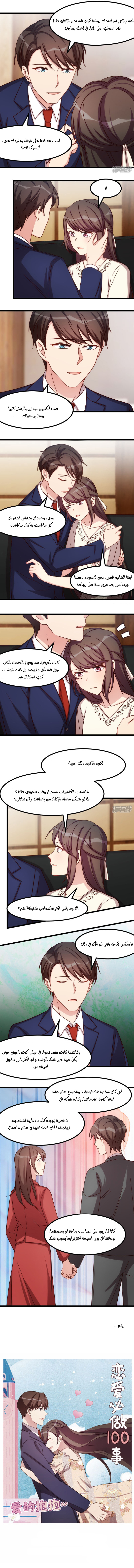 CEO's Sudden Proposal: Chapter 219 - Page 3