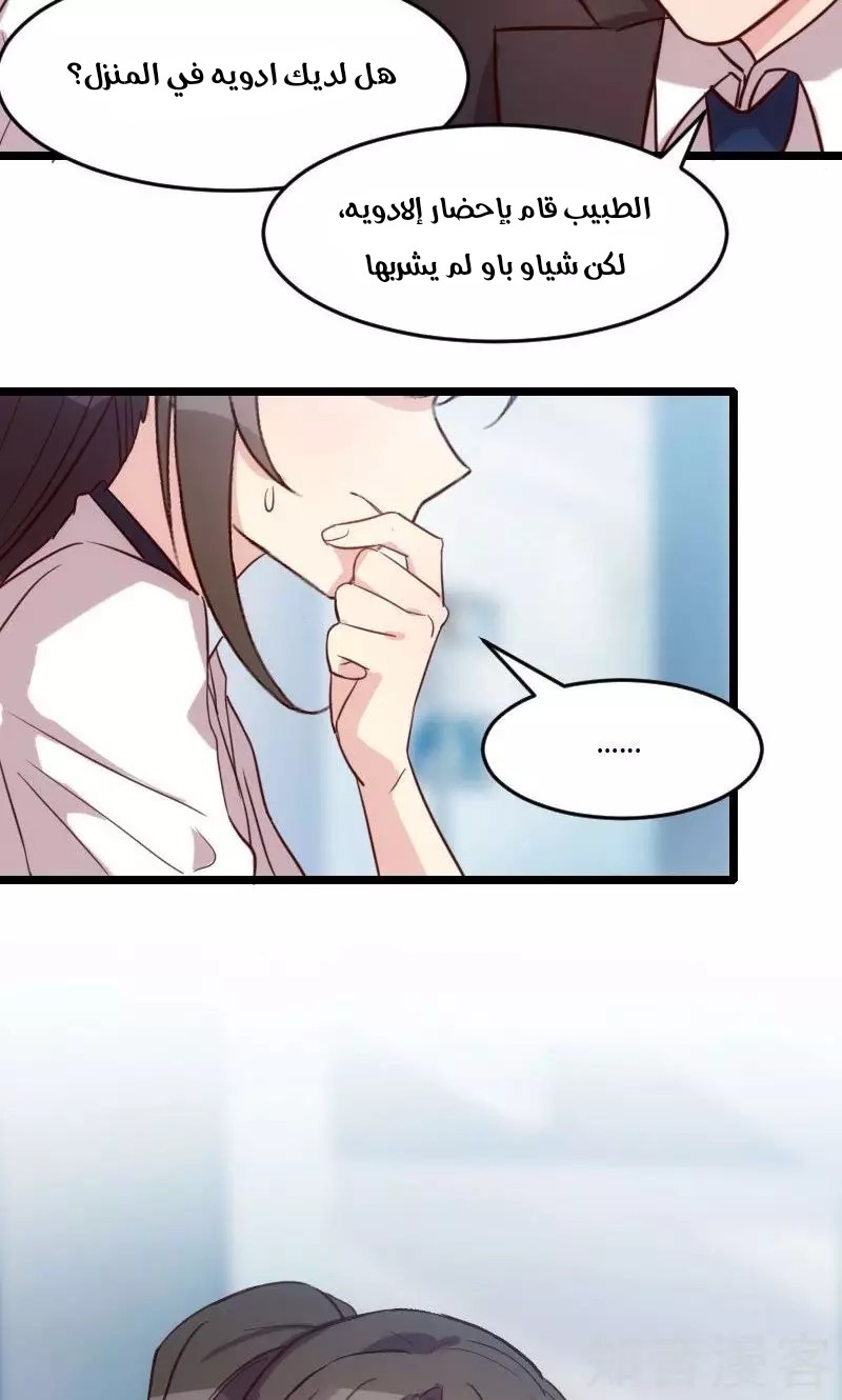 CEO's Sudden Proposal: Chapter 22 - Page 5