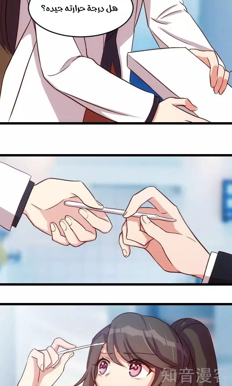 CEO's Sudden Proposal: Chapter 22 - Page 14