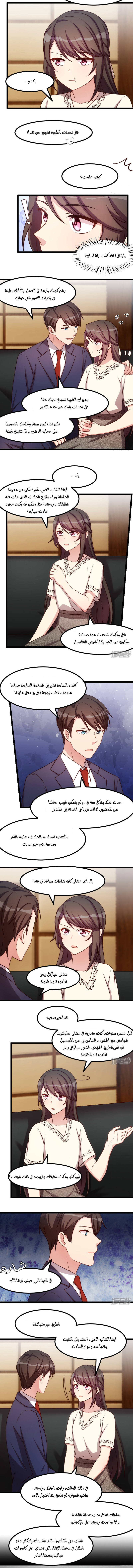 CEO's Sudden Proposal: Chapter 220 - Page 2