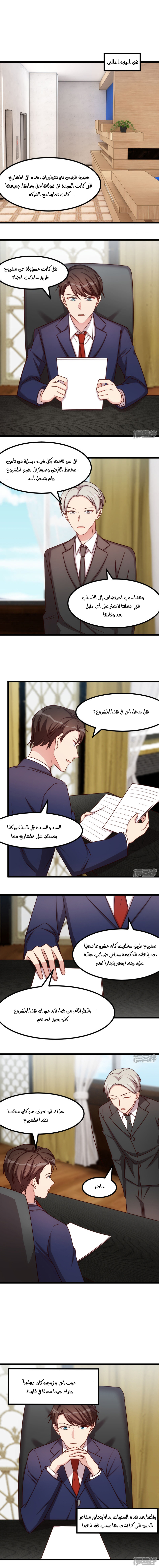 CEO's Sudden Proposal: Chapter 222 - Page 2