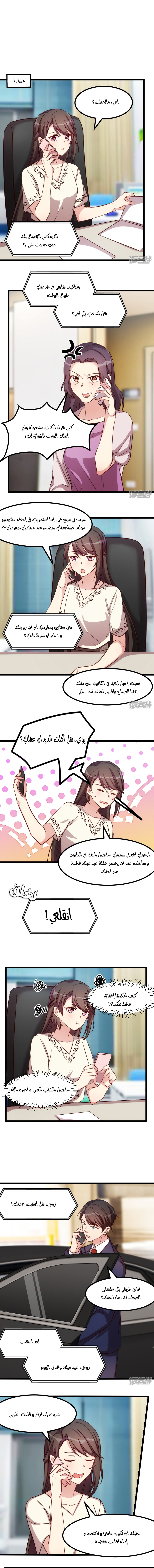 CEO's Sudden Proposal: Chapter 223 - Page 2