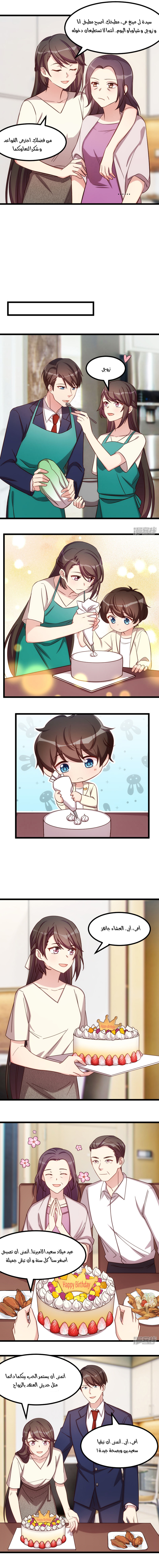 CEO's Sudden Proposal: Chapter 224 - Page 2