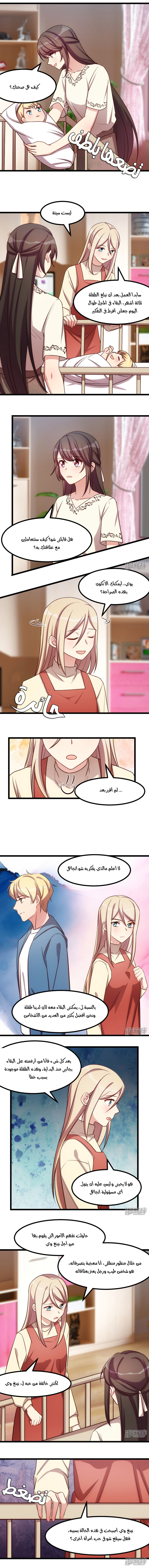 CEO's Sudden Proposal: Chapter 225 - Page 2