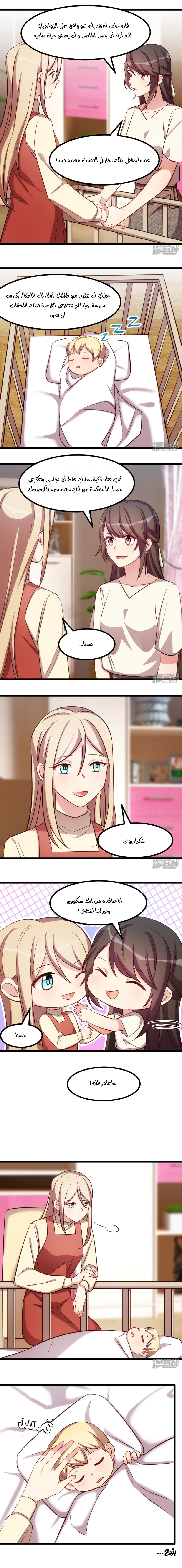 CEO's Sudden Proposal: Chapter 225 - Page 3