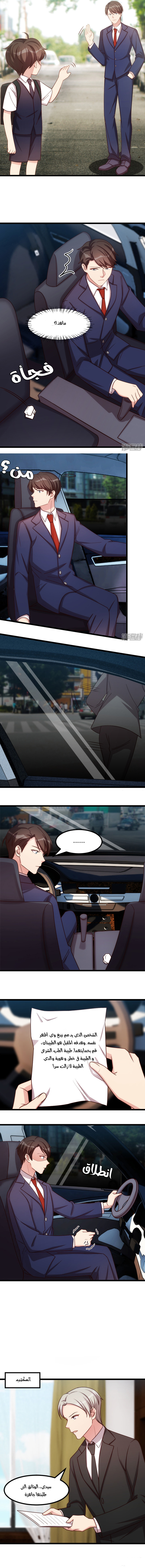 CEO's Sudden Proposal: Chapter 226 - Page 2