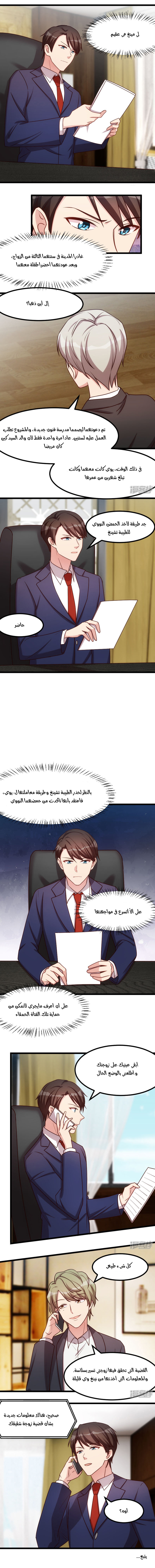 CEO's Sudden Proposal: Chapter 226 - Page 3