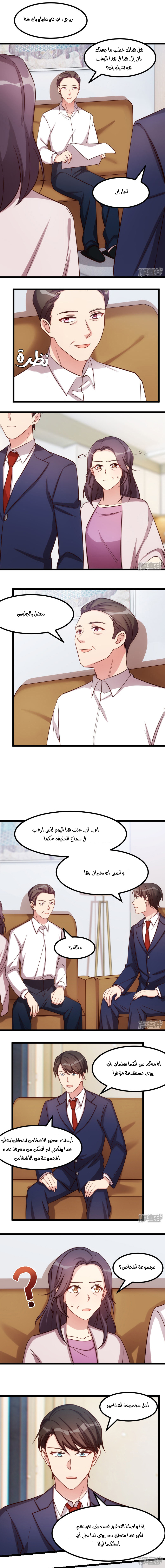 CEO's Sudden Proposal: Chapter 227 - Page 2