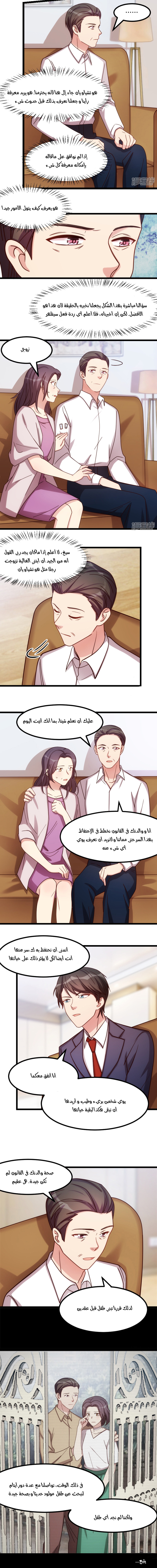 CEO's Sudden Proposal: Chapter 227 - Page 3