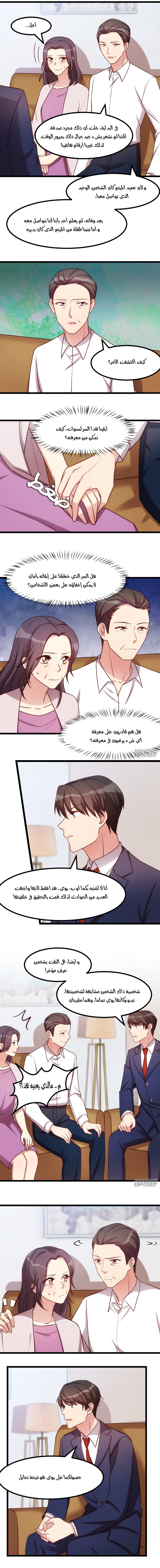 CEO's Sudden Proposal: Chapter 228 - Page 2