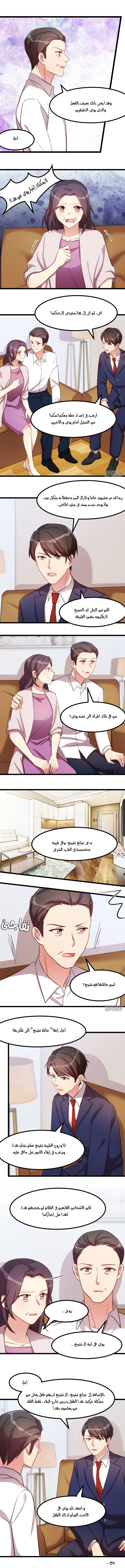 CEO's Sudden Proposal: Chapter 228 - Page 3