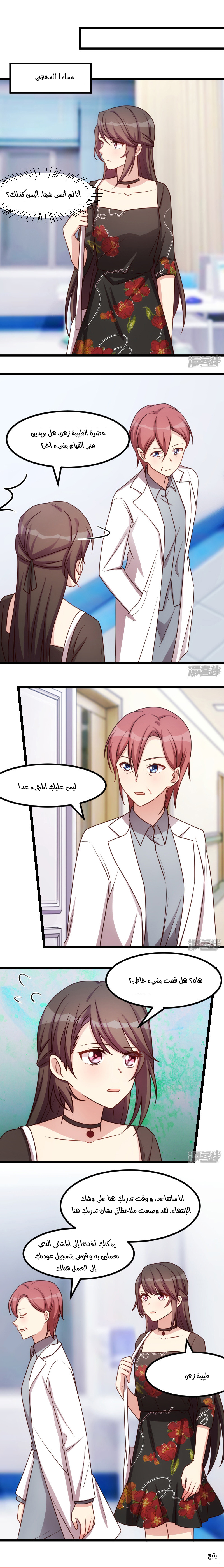 CEO's Sudden Proposal: Chapter 229 - Page 3