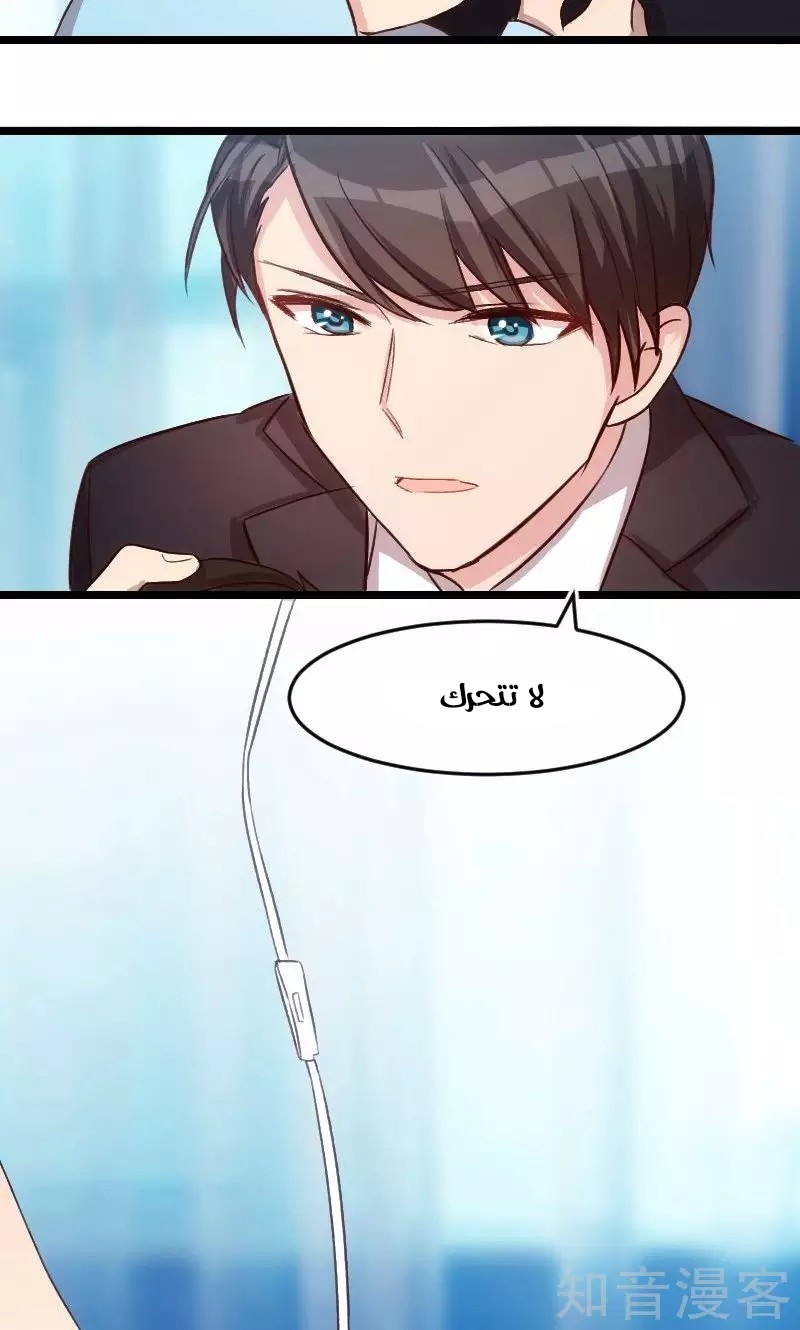 CEO's Sudden Proposal: Chapter 23 - Page 5