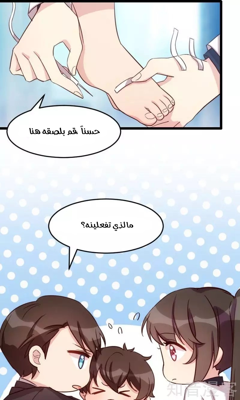 CEO's Sudden Proposal: Chapter 23 - Page 8