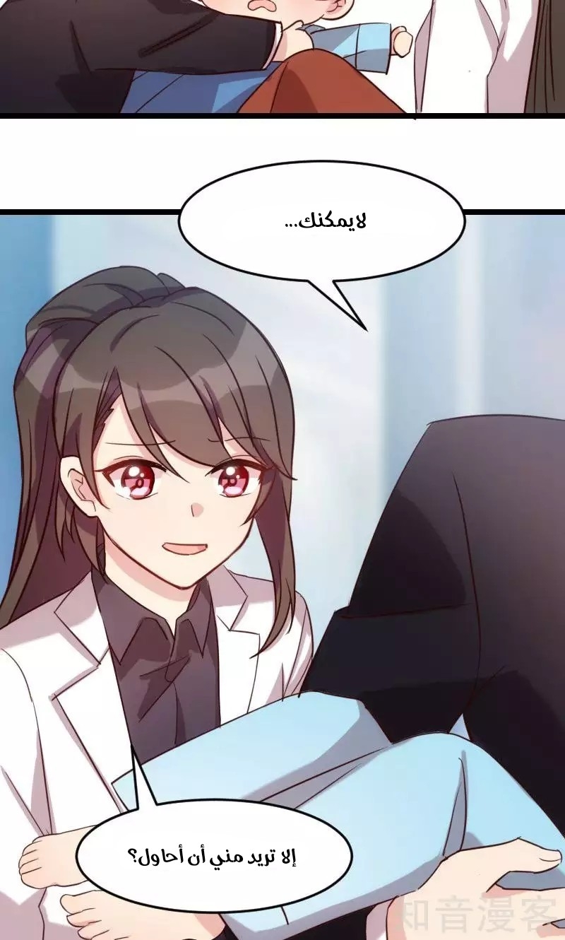 CEO's Sudden Proposal: Chapter 23 - Page 9