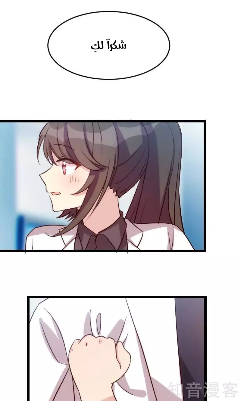 CEO's Sudden Proposal: Chapter 23 - Page 13