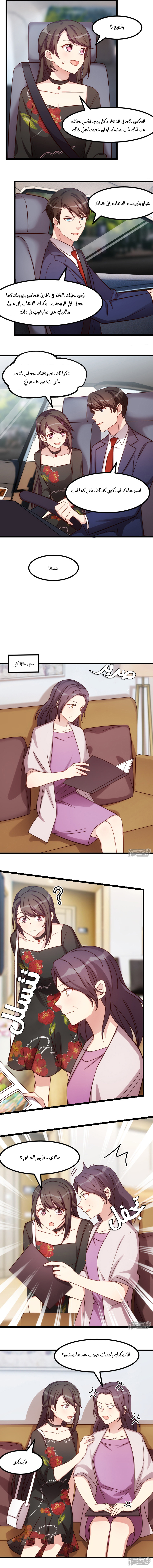 CEO's Sudden Proposal: Chapter 230 - Page 2