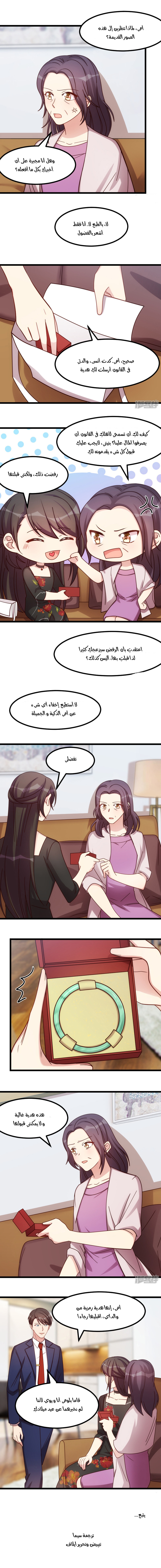 CEO's Sudden Proposal: Chapter 230 - Page 3