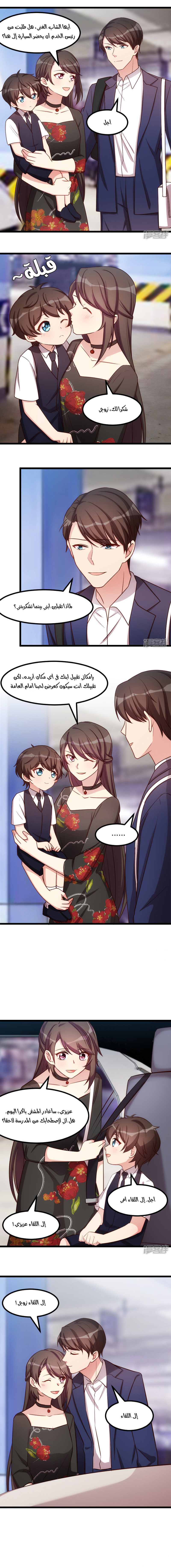 CEO's Sudden Proposal: Chapter 231 - Page 2