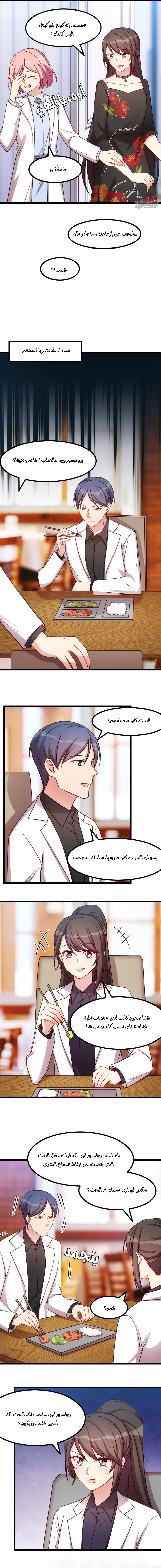 CEO's Sudden Proposal: Chapter 232 - Page 2