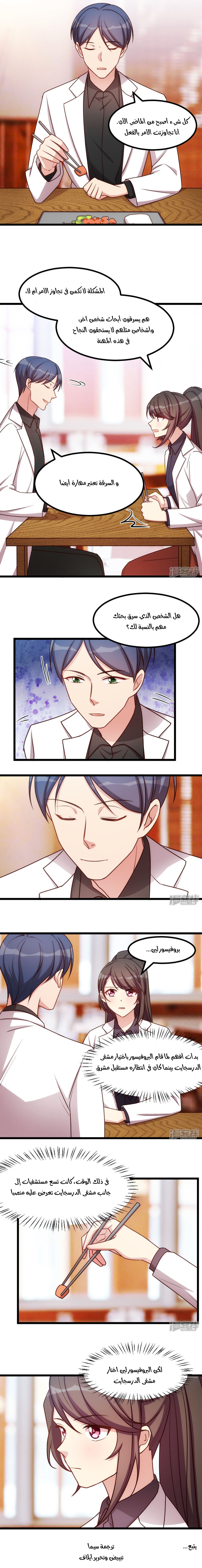 CEO's Sudden Proposal: Chapter 232 - Page 3