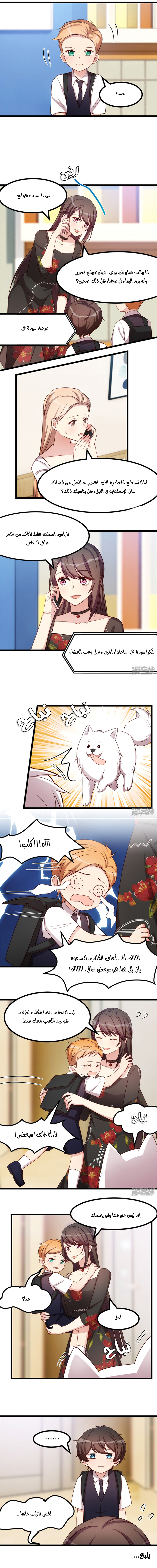 CEO's Sudden Proposal: Chapter 233 - Page 3