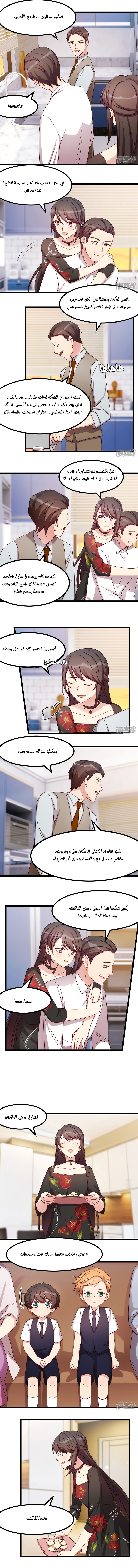 CEO's Sudden Proposal: Chapter 234 - Page 2