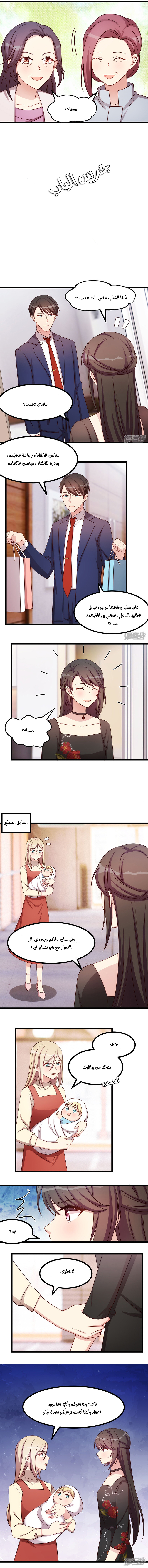 CEO's Sudden Proposal: Chapter 234 - Page 3