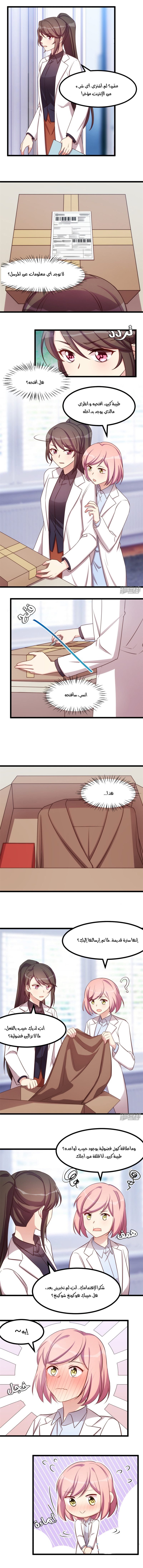 CEO's Sudden Proposal: Chapter 236 - Page 2