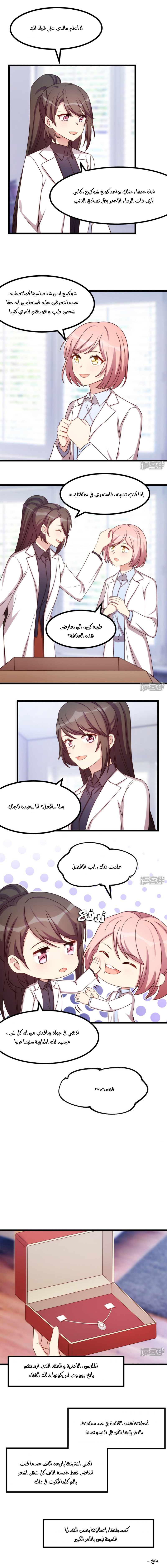 CEO's Sudden Proposal: Chapter 236 - Page 3