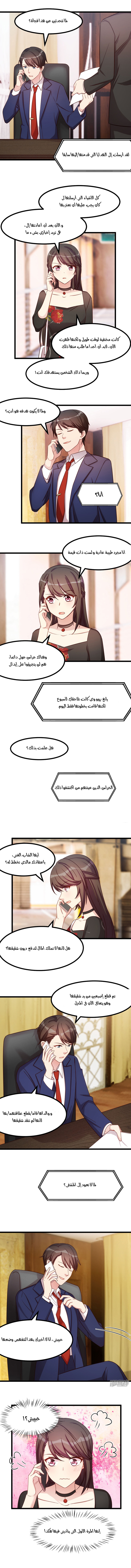 CEO's Sudden Proposal: Chapter 237 - Page 2