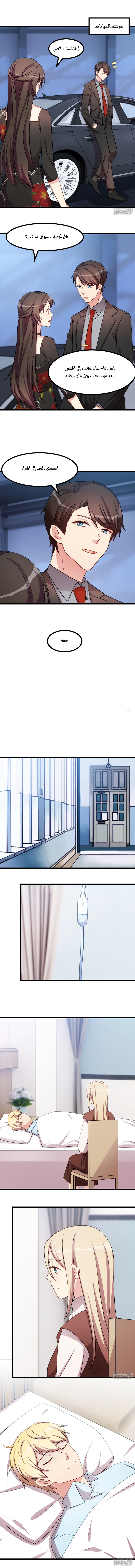 CEO's Sudden Proposal: Chapter 240 - Page 2