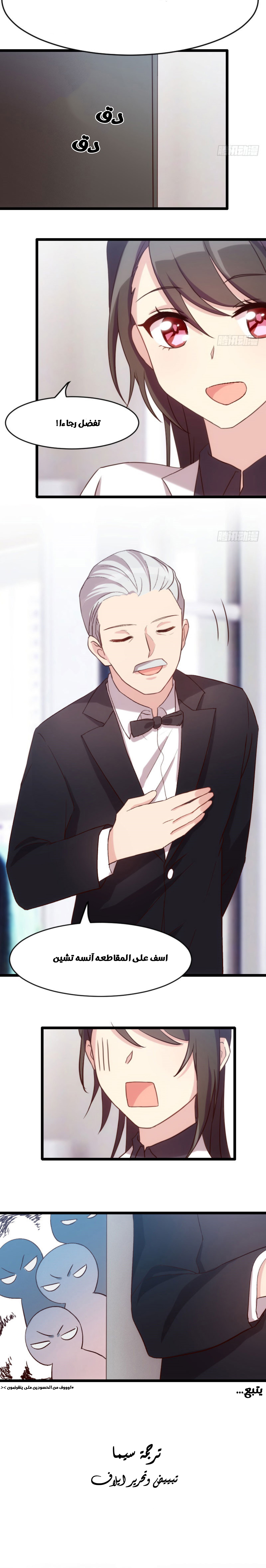 CEO's Sudden Proposal: Chapter 26 - Page 2