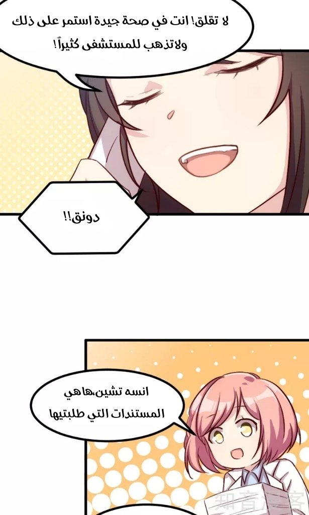 CEO's Sudden Proposal: Chapter 3 - Page 6