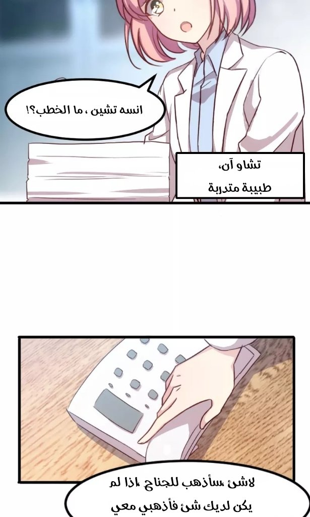 CEO's Sudden Proposal: Chapter 3 - Page 8