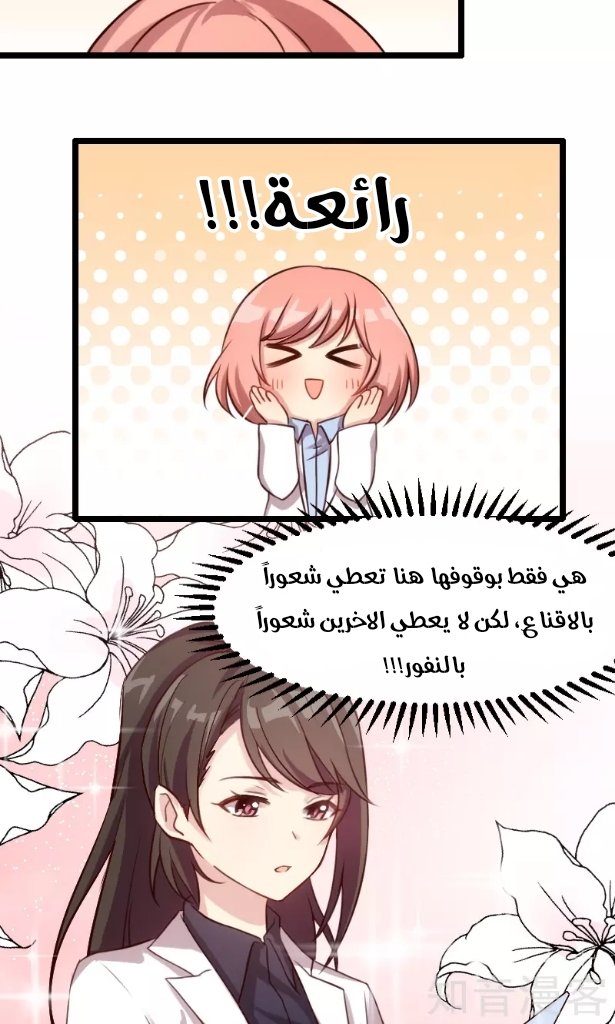 CEO's Sudden Proposal: Chapter 3 - Page 10