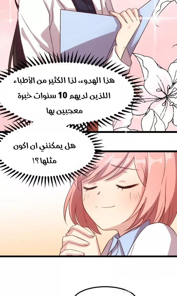 CEO's Sudden Proposal: Chapter 3 - Page 11