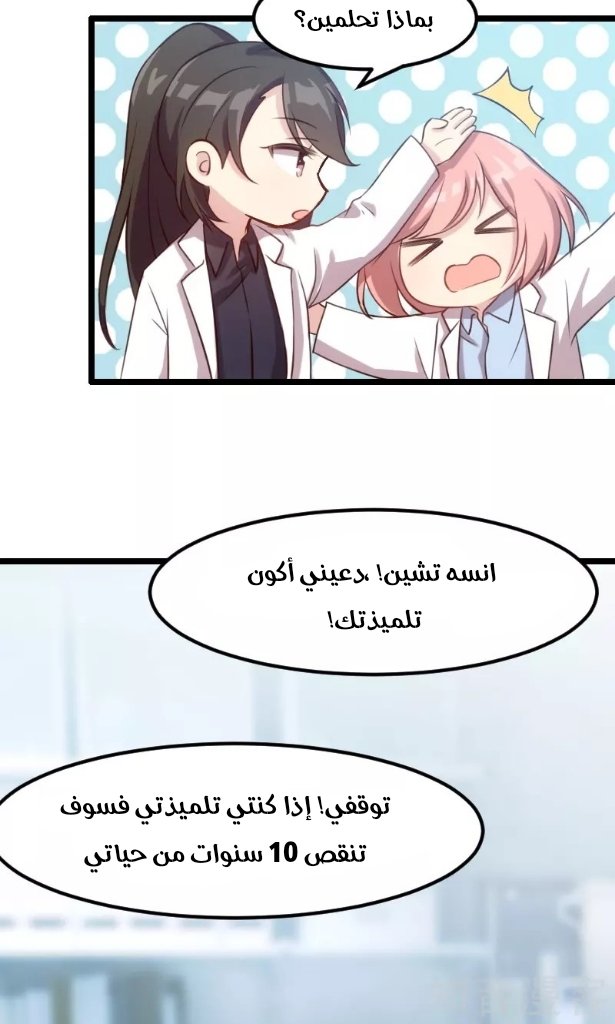 CEO's Sudden Proposal: Chapter 3 - Page 12