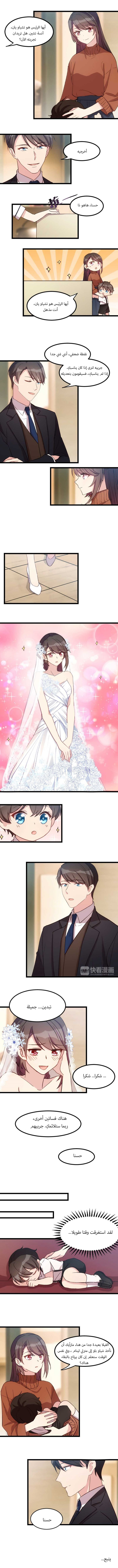 CEO's Sudden Proposal: Chapter 41 - Page 2