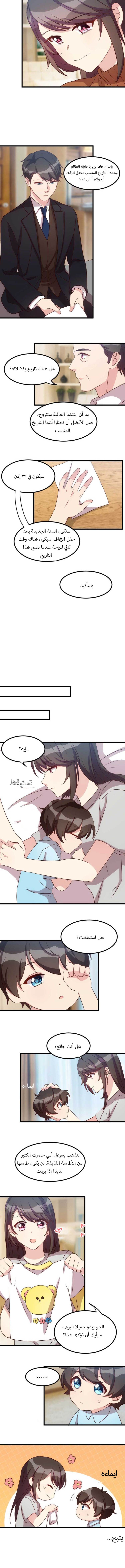 CEO's Sudden Proposal: Chapter 42 - Page 2