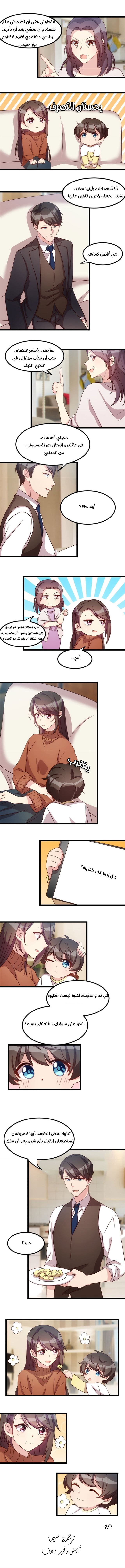 CEO's Sudden Proposal: Chapter 47 - Page 2