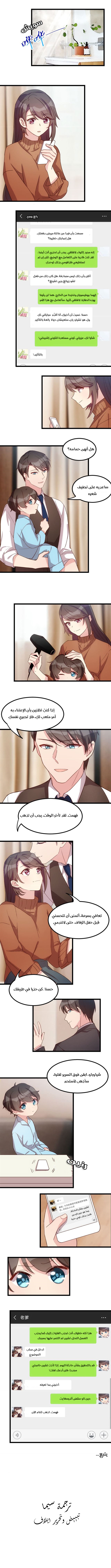 CEO's Sudden Proposal: Chapter 48 - Page 2