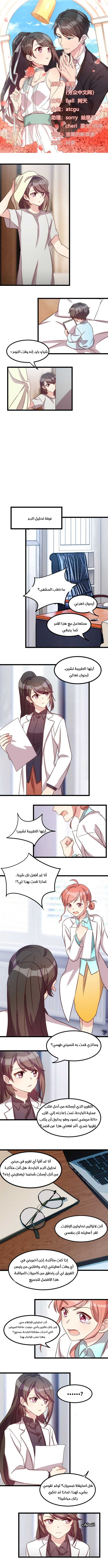 CEO's Sudden Proposal: Chapter 49 - Page 1