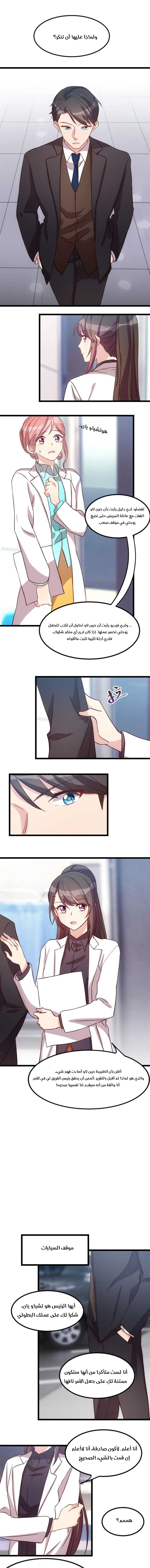 CEO's Sudden Proposal: Chapter 49 - Page 2