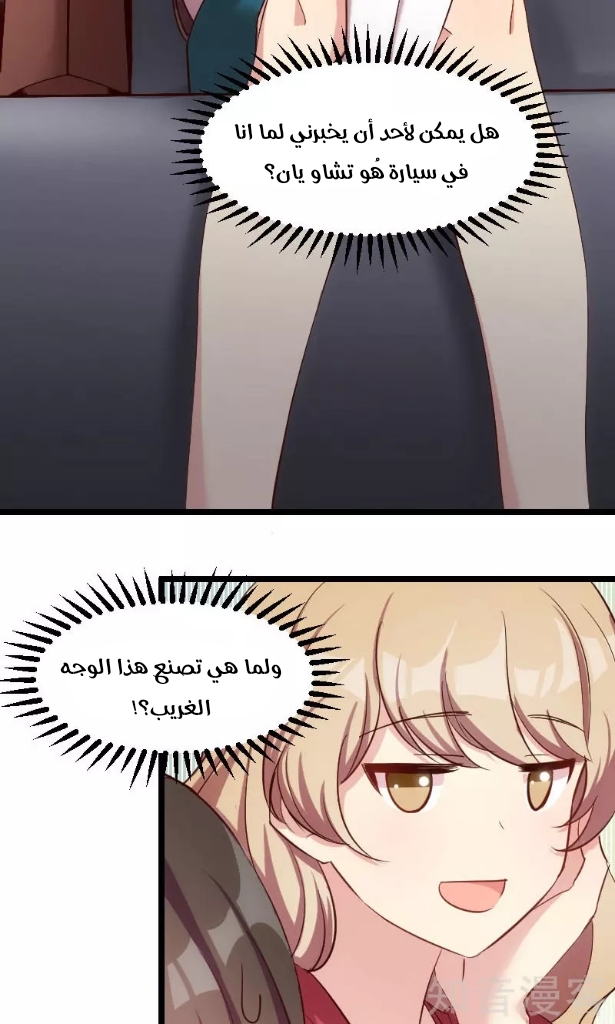 CEO's Sudden Proposal: Chapter 5 - Page 3