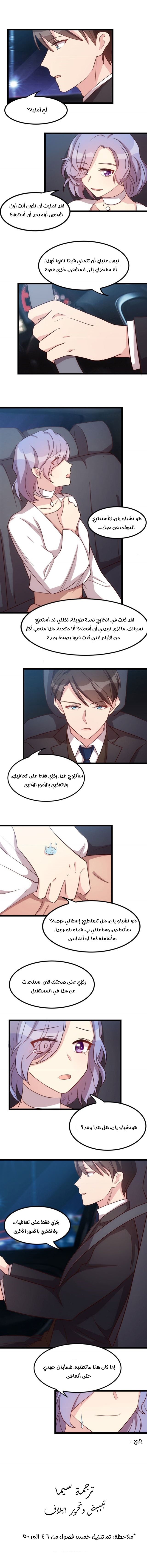 CEO's Sudden Proposal: Chapter 50 - Page 3