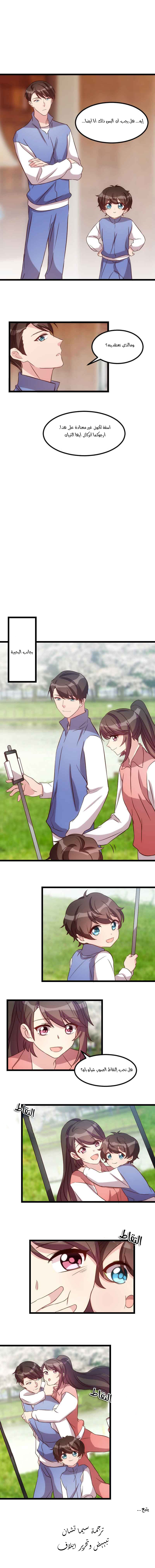 CEO's Sudden Proposal: Chapter 56 - Page 3